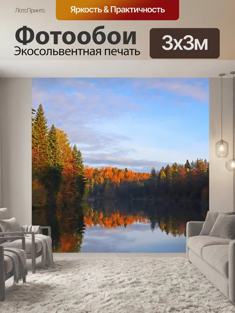 Фотообои Озеро