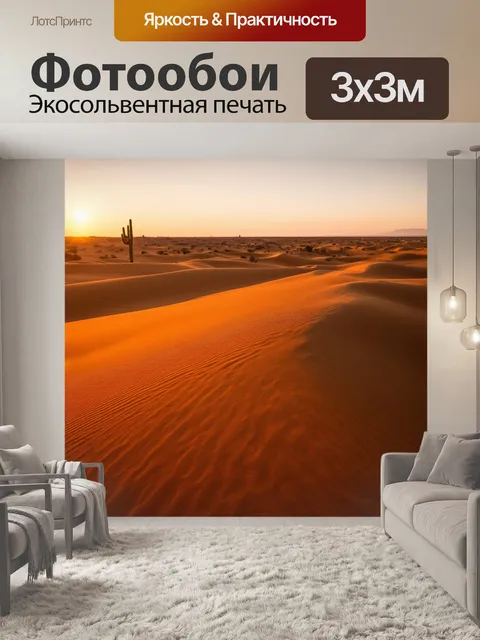 Фотообои утро: пустыня на рассвете, когда солнце начинает подниматься, окрашивая песок в оранжево-красные оттенки