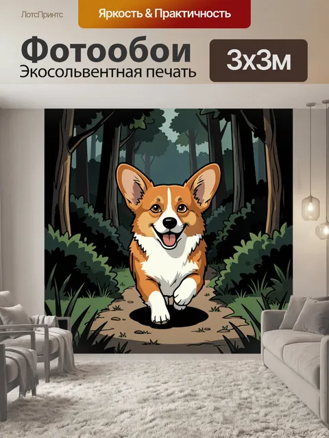 300 × 300 см · Экосольвентная печать