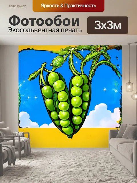 Фотообои в этом ярком и насыщенном изображении двойняшек горошин