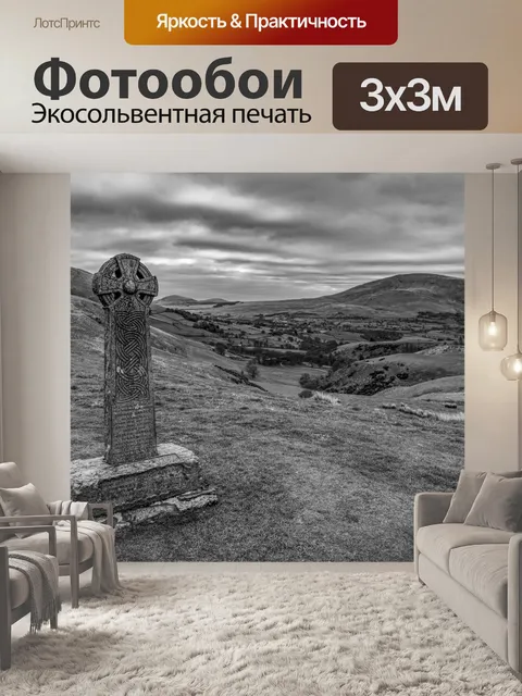 Фотообои Просмотр и удаление Skiddaw