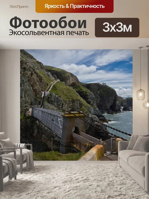 Фотообои Маяк путь