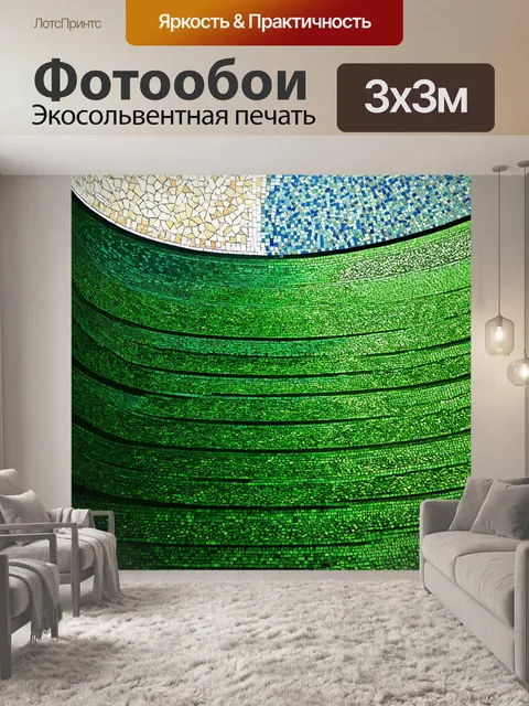 Фотообои изогнутая стена, покрытая мозаичными узорами, деликатно и плавно переплетаясь с зелеными террасами, создают…