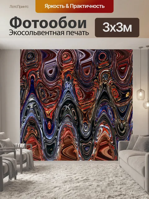 Фотообои Абстракция 80