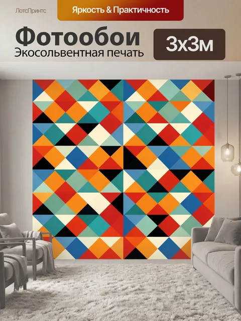 Фотообои Геометрический ромбовый паттерн
