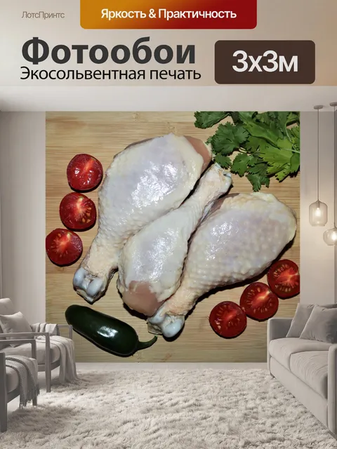 Фотообои Сырая курица и овощи