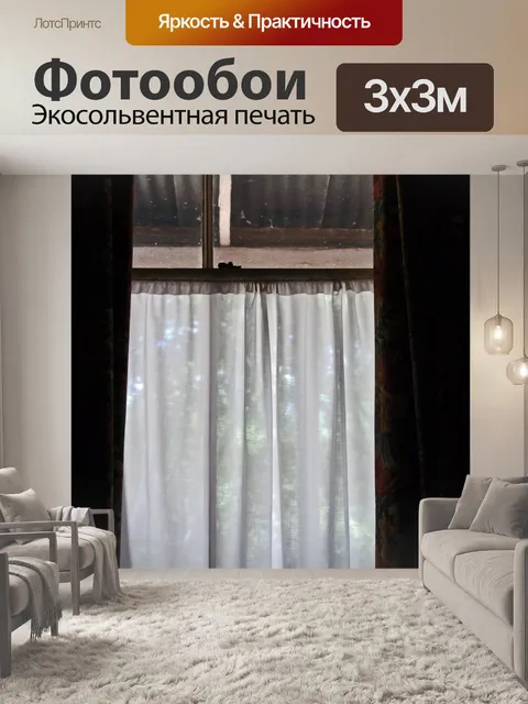 Фотообои старинные окна с белым занавесом