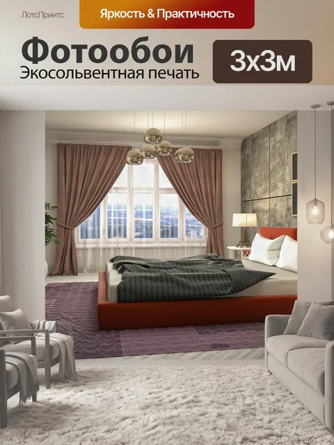 Фотообои Дизайн интерьера