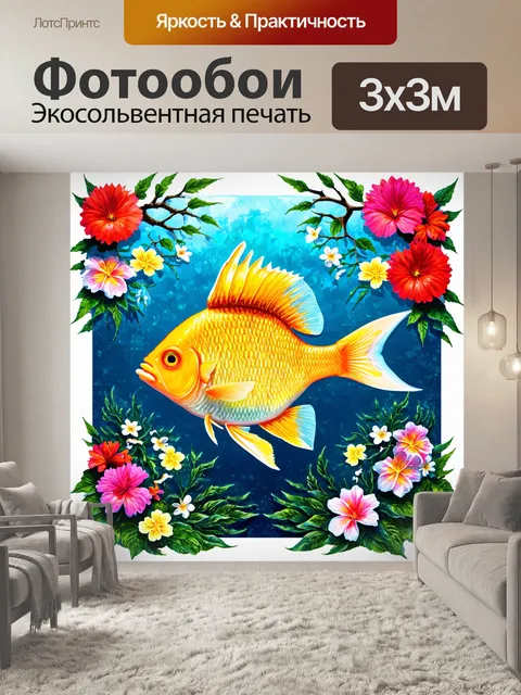 Фотообои оригинальный стиль с рыбой, окруженной цветами и деревьями, выполненный в технике коллажа