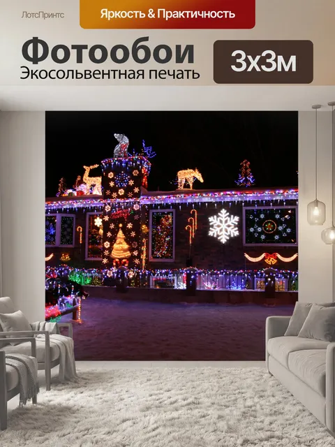 Фотообои Рождественские огни