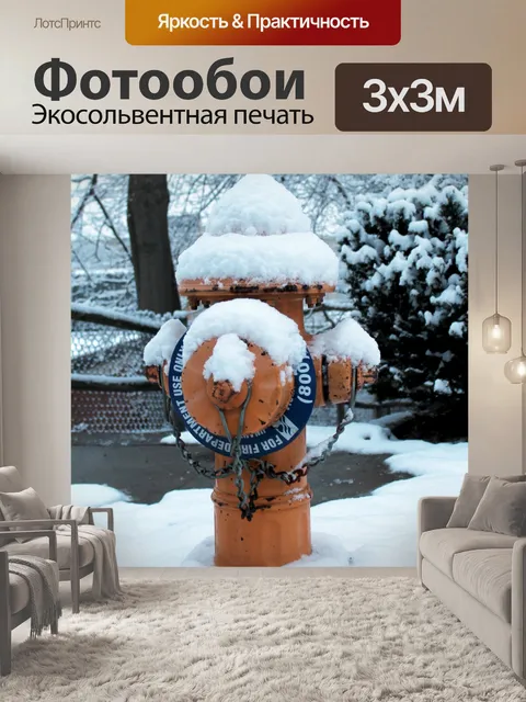 Фотообои Снег покрыл Пожарный гидрант