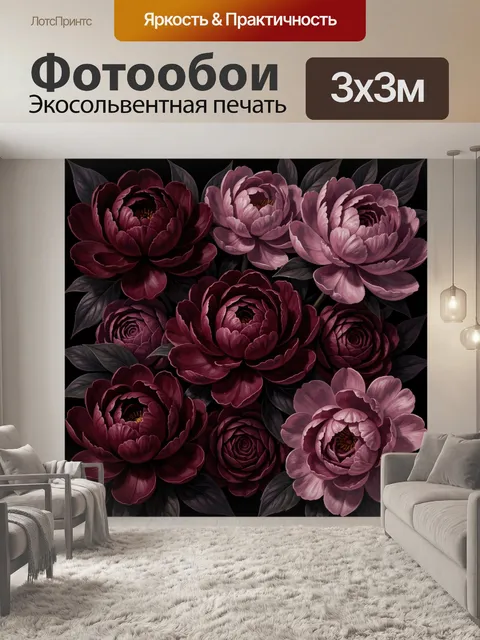 Фотообои Бордовые и розовые пионы
