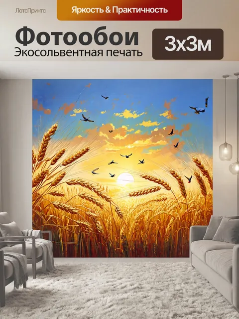 Фотообои пшеница спелого поля колышется на ветру