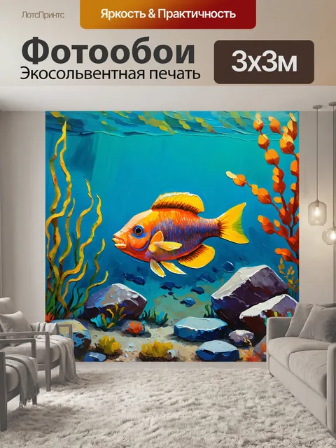 Фотообои рыба, плывущая между камнями и водными растениями на морском дне, выполненная в технике акриловой живописи