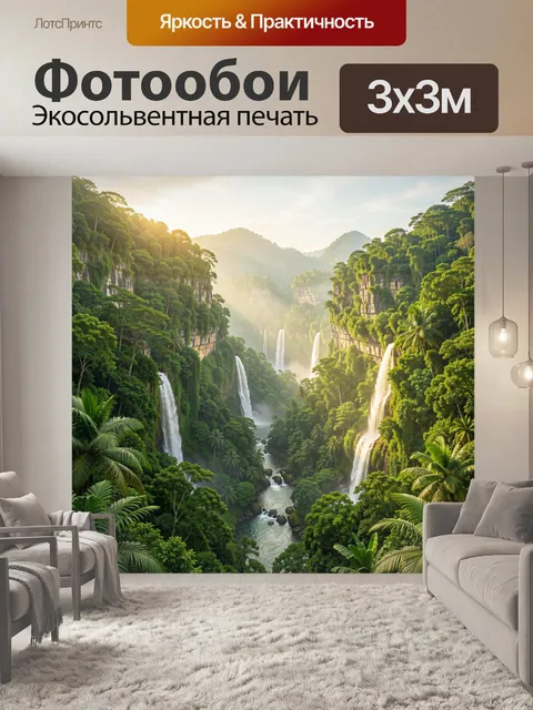Фотообои Тропический водопад в зелёной чаще