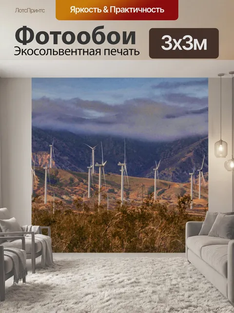 Фотообои Ветряные турбины