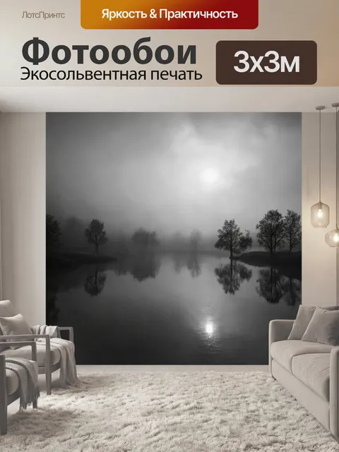 Фотообои утро с таинственным озером