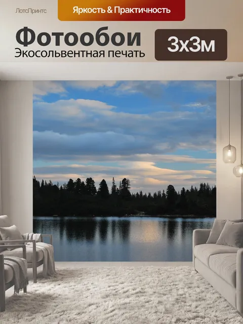 Фотообои Озеро
