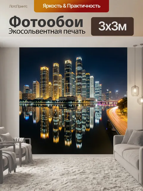 Фотообои Ночной мегаполис у воды