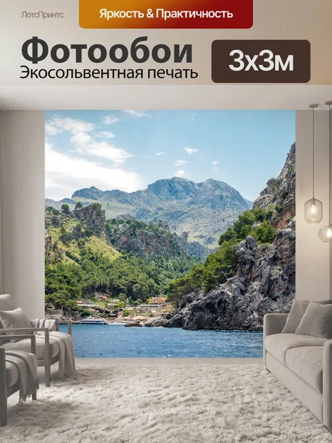 Фотообои Майорка
