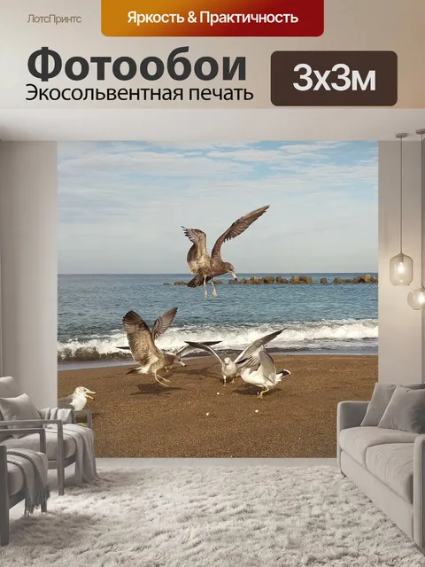 Фотообои Море