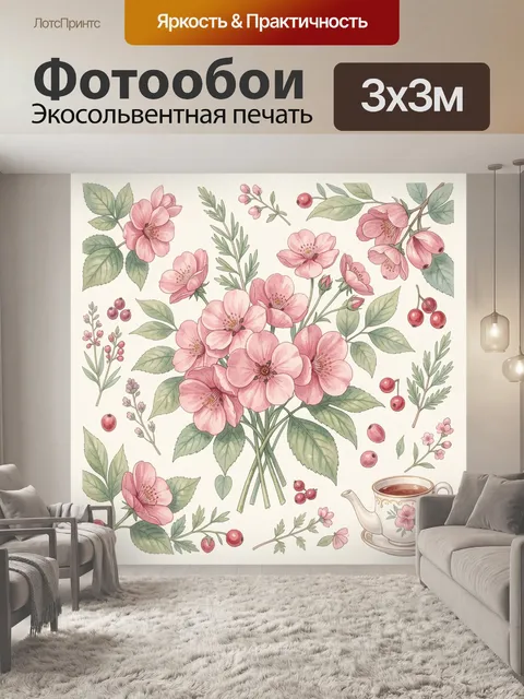 300 × 300 см · Экосольвентная печать