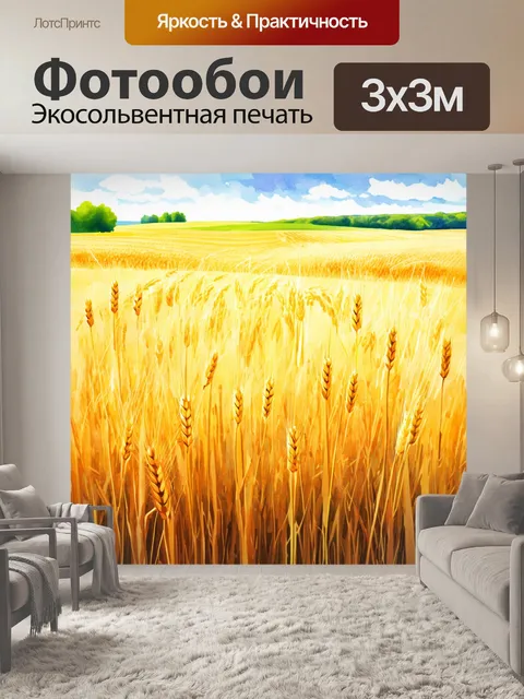 Фотообои идиллический пейзаж летнего поля с пшеничными волнами, выполненный акварелью