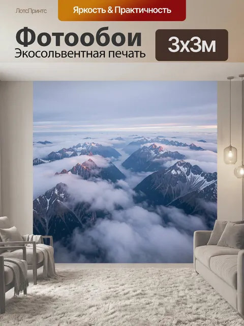 Фотообои Горы в облаках на рассвете