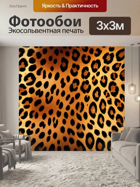 Фотообои изображение текстурированного леопардового фона