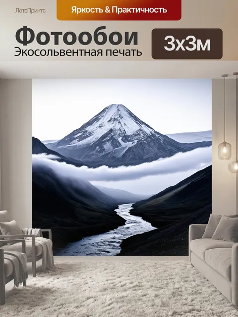 Фотообои туманный утренний вид на эльбрус, когда горы частично скрыты облаками и туманом, а внизу текут горные реки