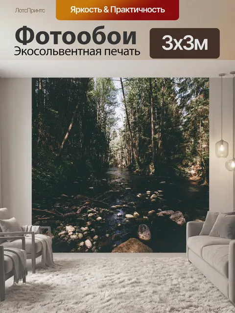 Фотообои Лес