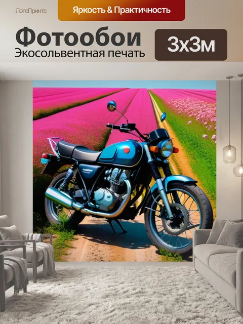 Фотообои пейзаж с мотоциклом на фоне цветущих полей