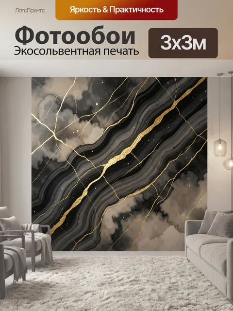 Фотообои Абстрактный мрамор с золотыми прожилками