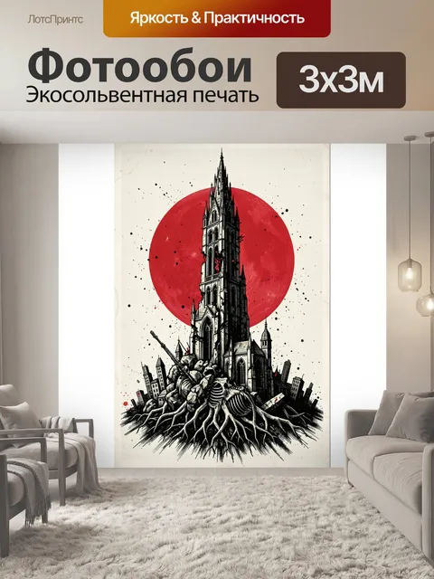Фотообои Готический собор и красное солнце