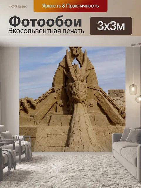 Фотообои Замок из песка