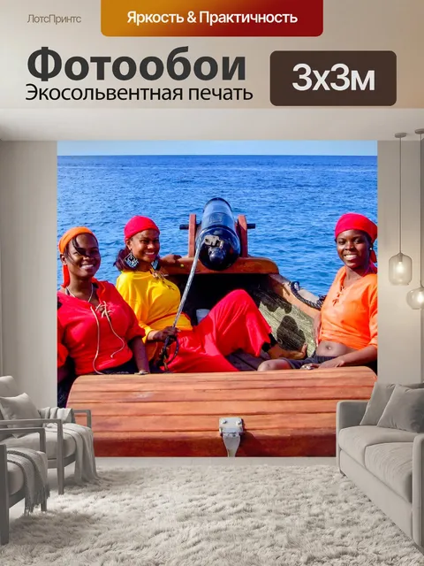 Фотообои Пираты