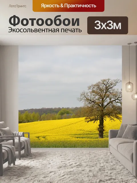 Фотообои Природа