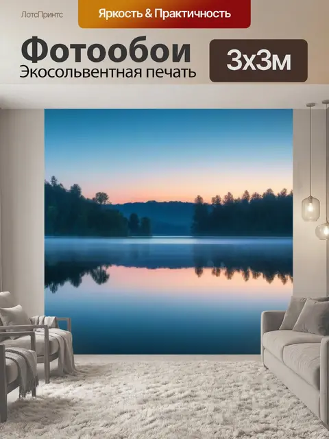 Фотообои рассвет над спокойным озером, отражение печали в воде