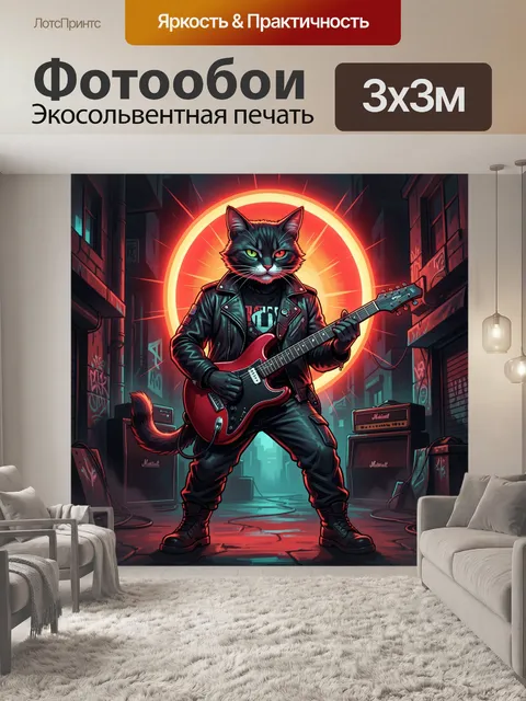 Фотообои Кот-рокер с электрогитарой