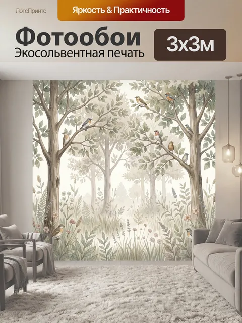 Фотообои Птицы на ветвях в лесу