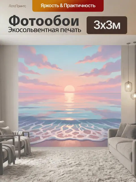 Фотообои Закат над спокойным морем