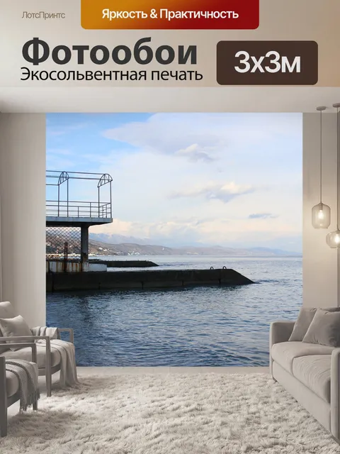 Фотообои Море