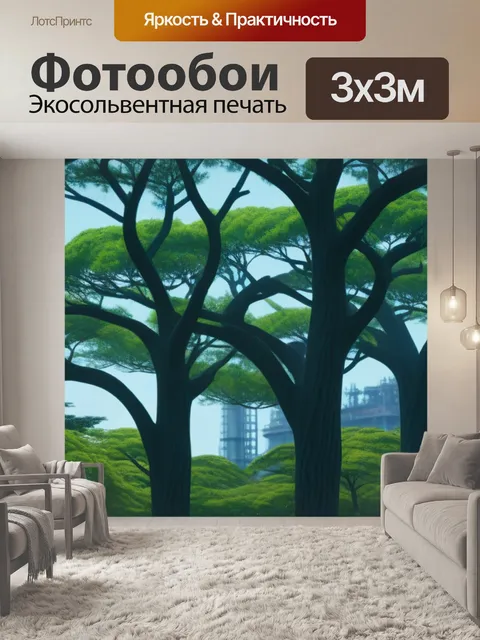 Фотообои корабельные деревья