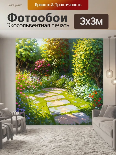 Фотообои пейзаж в стиле акриловые краски, уютный уголок в саду с каменной дорожкой, цветами и зелеными растениями