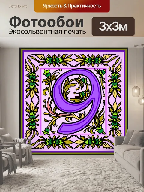 Фотообои Флауэри фиолетовый номер 9