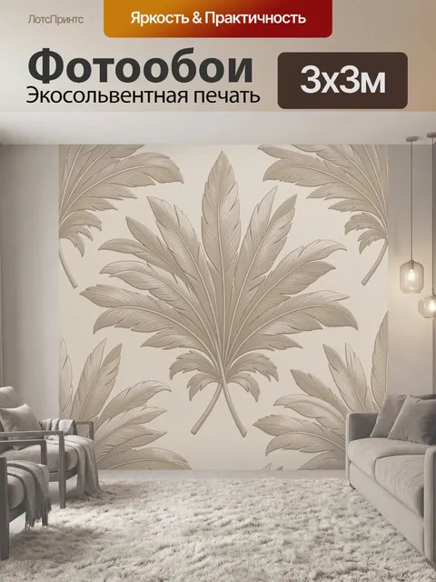 Фотообои Светлые пальмовые листья в орнаменте