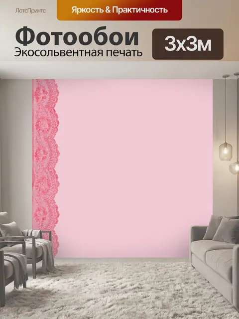 Фотообои Розовый фон кружева
