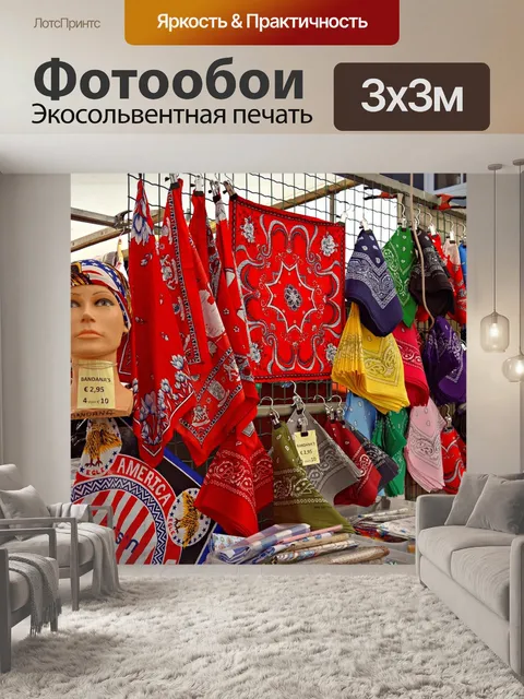 Фотообои Бандана