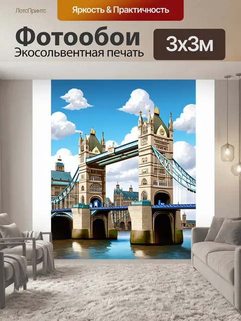 Фотообои архитектурная композиция с изображением лондонского моста