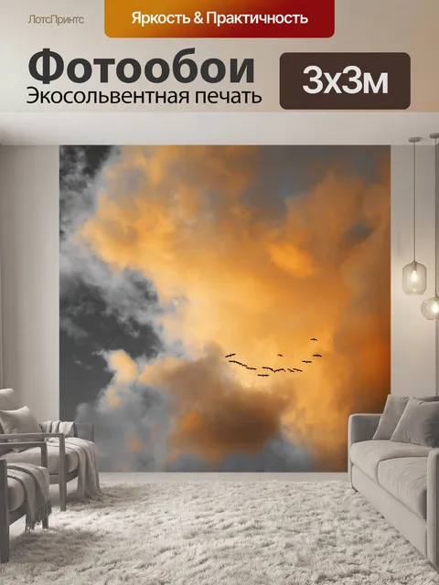 Фотообои Облака